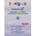 Манишка вязаная с флисовым подкладом, голубой, 3-7 лет, Поляярик