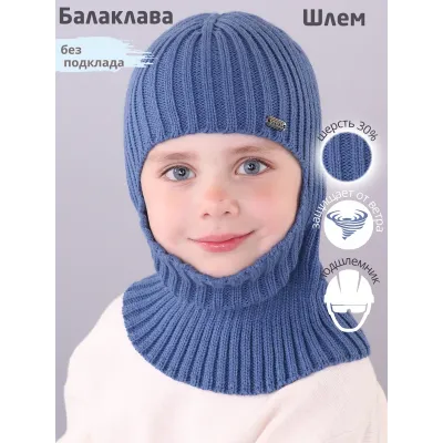 Шапка шлем для мальчика демисезонная, синий, 54-56, Поляярик
