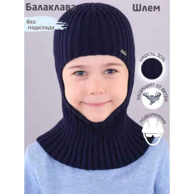 Шапка шлем для мальчика демисезонная, темно-синий, 54-56, Поляярик