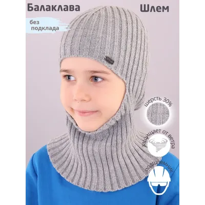 Шапка шлем для мальчика демисезонная, светло-серый, 56-58, Поляярик