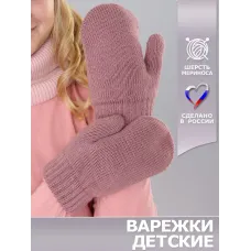 Варежки детские, розовато-серый, 5-6 лет, Поляярик