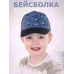 Бейсболка детская, джинсовый меланж, синий, 48-50, Поляярик