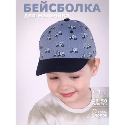 Бейсболка детская, серо-голубой, 46-48, Поляярик