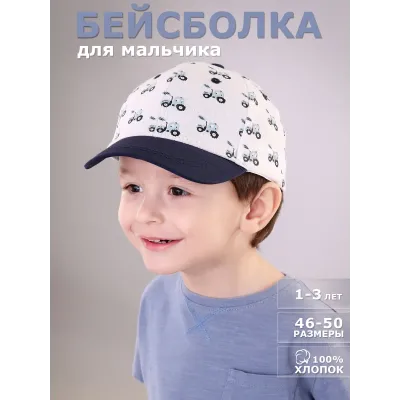 Бейсболка детская для мальчика, молочный, 48-50, Поляярик
