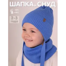 Шапка осенняя со снудом для мальчика, голубой, 46-48, Поляярик