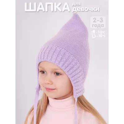 Шапочка осенняя для девочки, лавандовый, 48-50, Поляярик