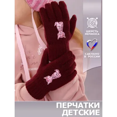 Перчатки детские для девочки, бордовый, 7-8 лет, Поляярик