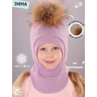 Шапка шлем зимняя с помпоном для девочки, бледно-лиловый, лиловый, 48-50, Поляярик