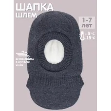 Шапка шлем зимняя для мальчика, серо-синий, 46-48, Поляярик