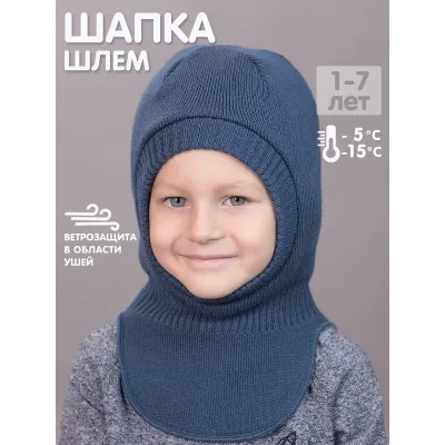 Шапка шлем зимняя для мальчика, синий, 46-48, Поляярик