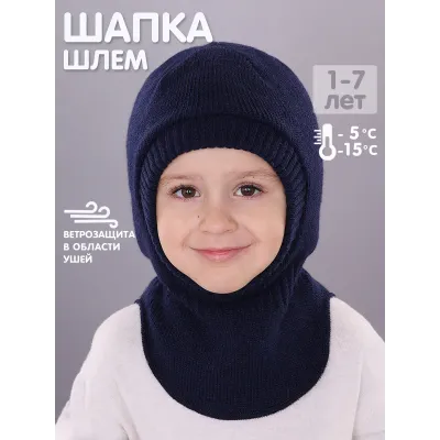Шапка шлем зимняя для мальчика, темно-синий, 50-52, Поляярик