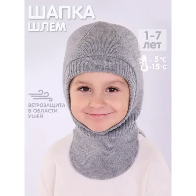 Шапка шлем зимняя для мальчика, серый, 46-48, Поляярик