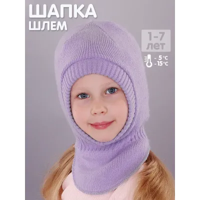 Шапка шлем зимняя для девочки, лавандовый, 52-54, Поляярик