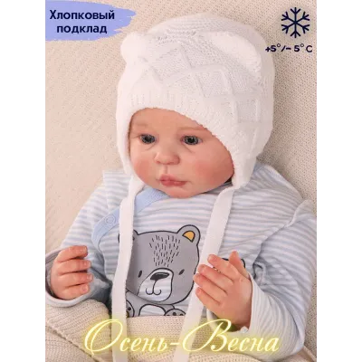 Шапочка вязаная на завязках демисезонная, белый, 42-44, Поляярик